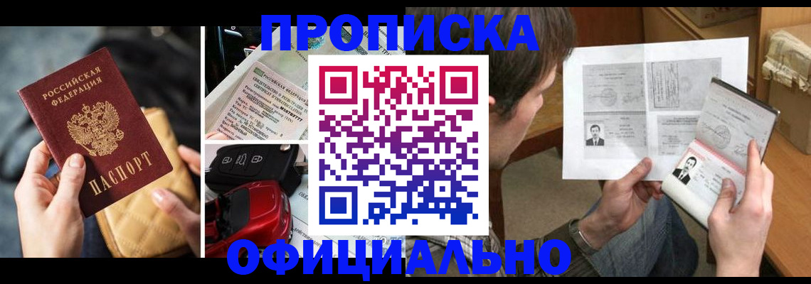 временная регистрация в Гусеве