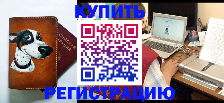 прописка для работы в Гусеве