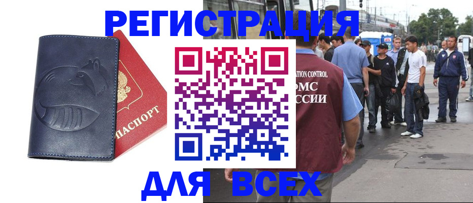 прописка для школы в Гусеве