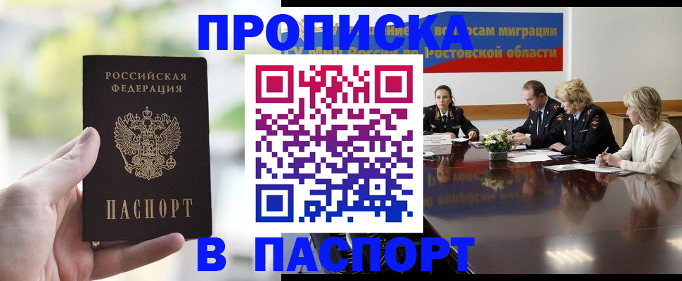 прописка от собственника в Гусеве