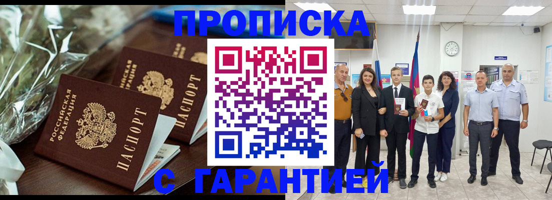 временная прописка в Гусеве