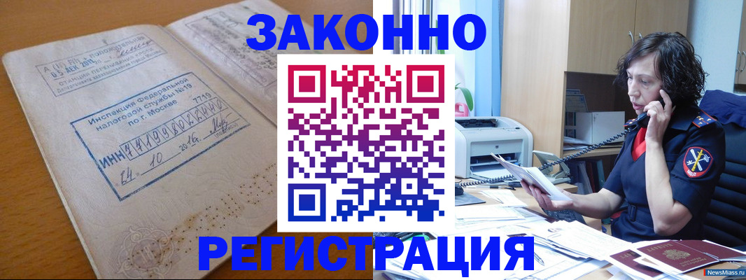 временная регистрация законно в Гусеве